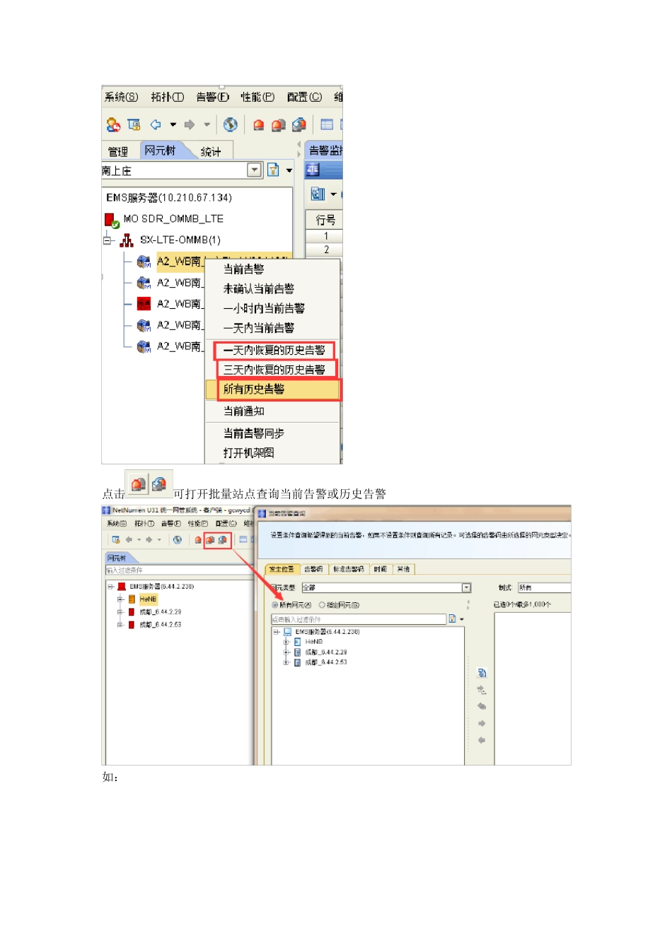中兴LTEU31网管常用操作方法_第2页