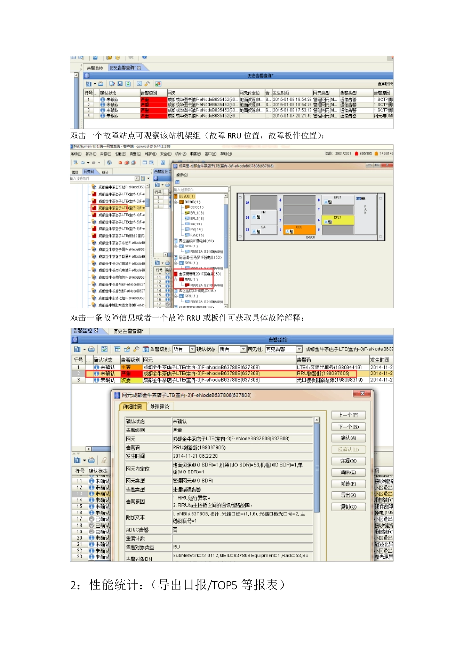 中兴LTEU31网管常用操作方法_第3页