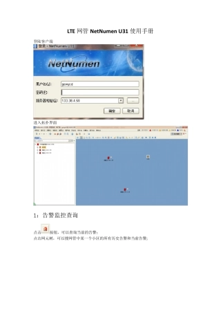 中兴LTEU31网管常用操作方法