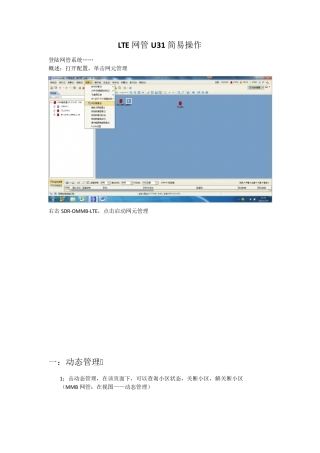 中兴LTEU31网管简易操作指南
