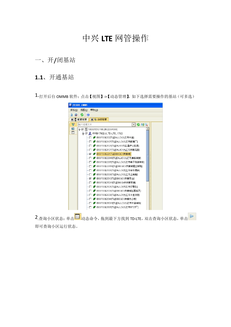 中兴LTE网管操作_最新_第1页