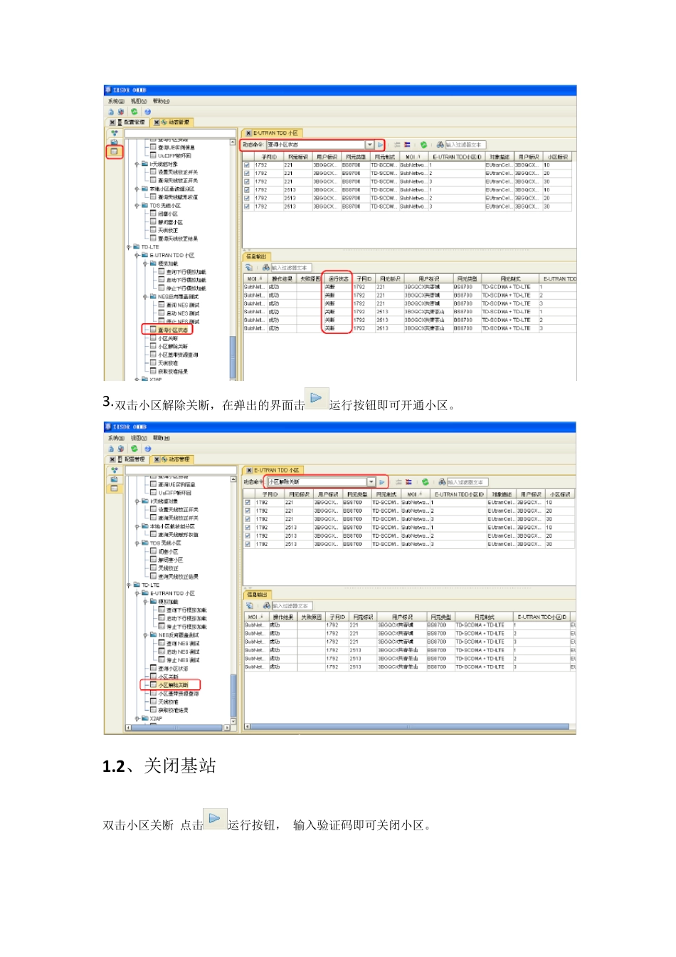 中兴LTE网管操作_最新_第2页