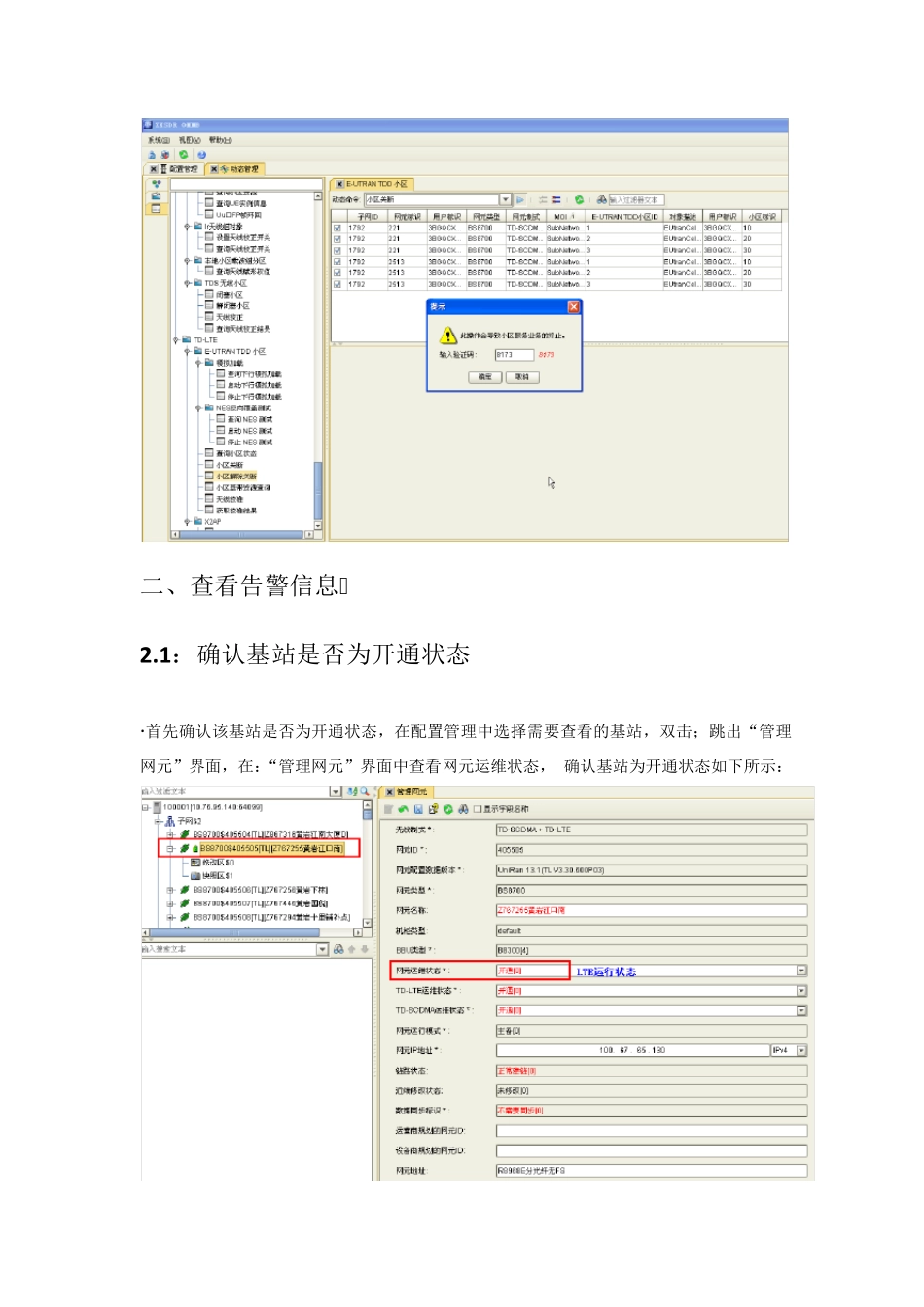 中兴LTE网管操作_最新_第3页