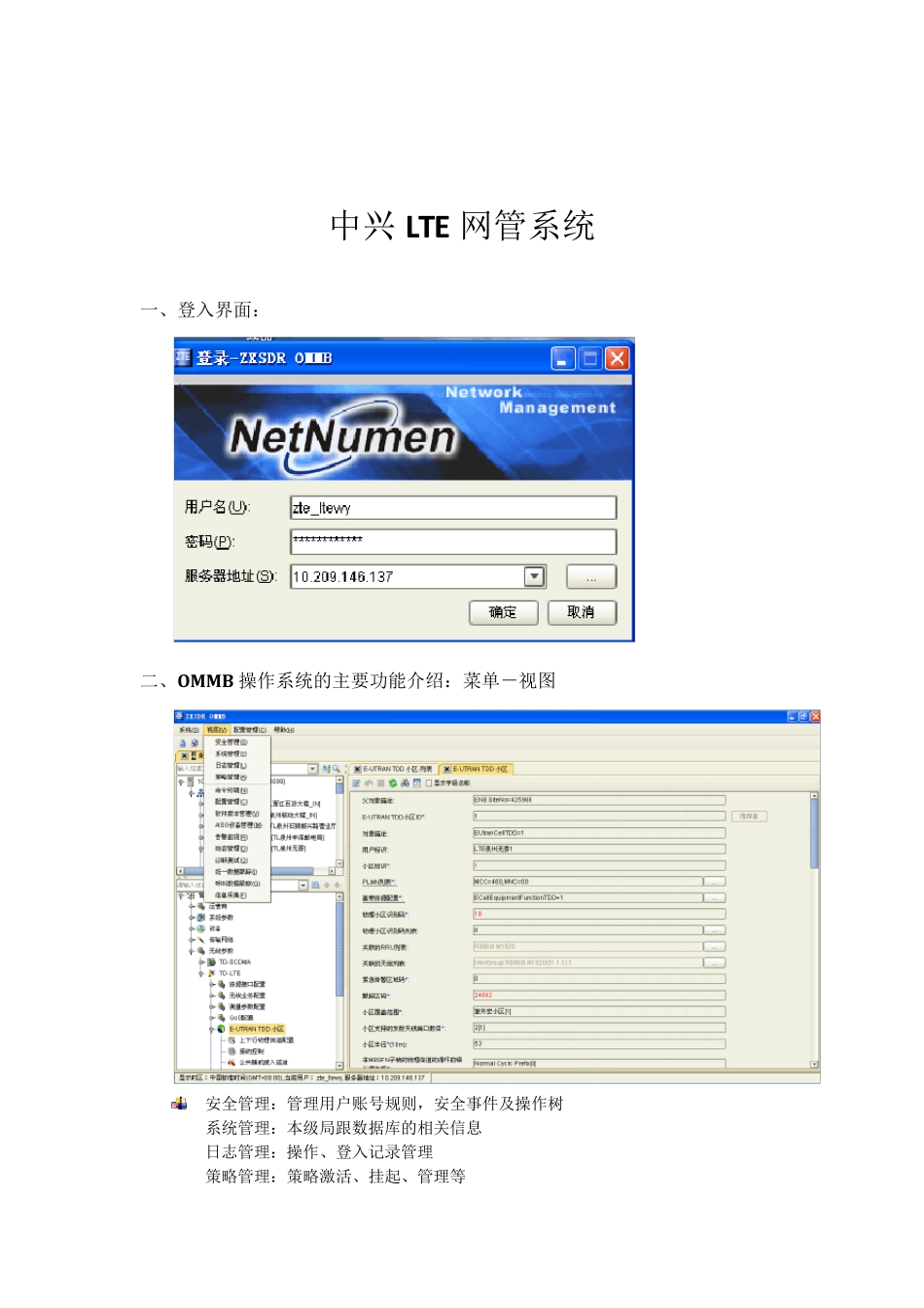 中兴LTE网管系统OMMB_第1页