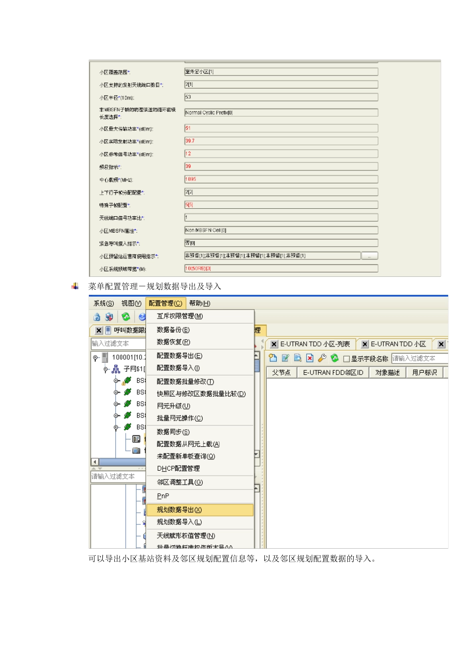 中兴LTE网管系统OMMB_第3页