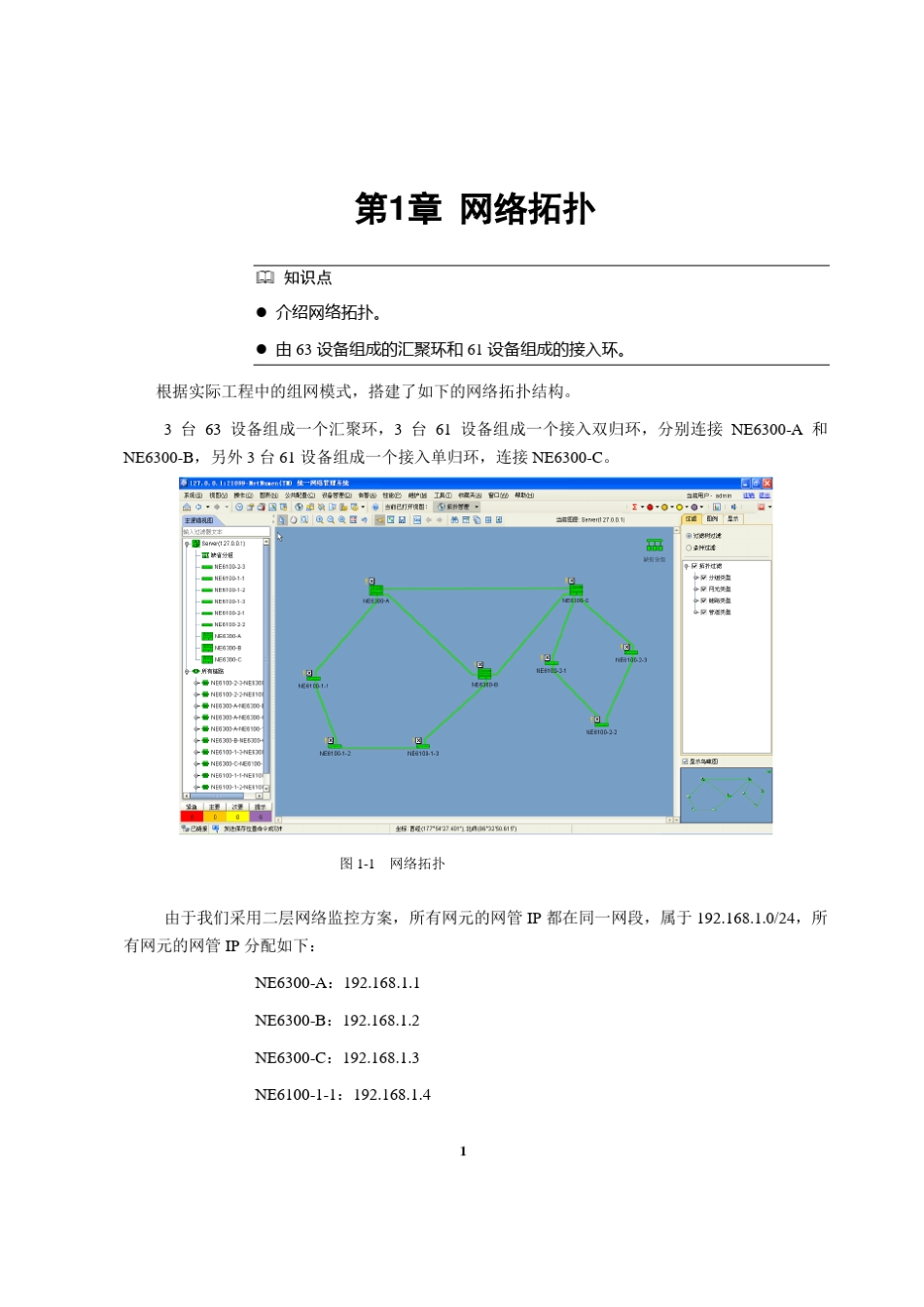 中兴PTN系列设备端到端业务及线性保护配置_第3页