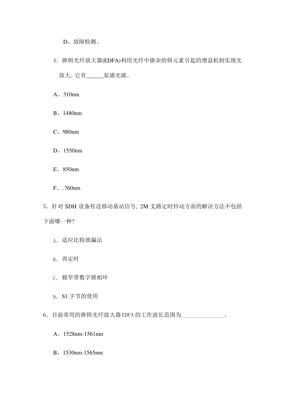 中兴SDH认证考试题库_第3页