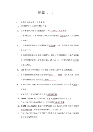 中兴SDH认证考试题库