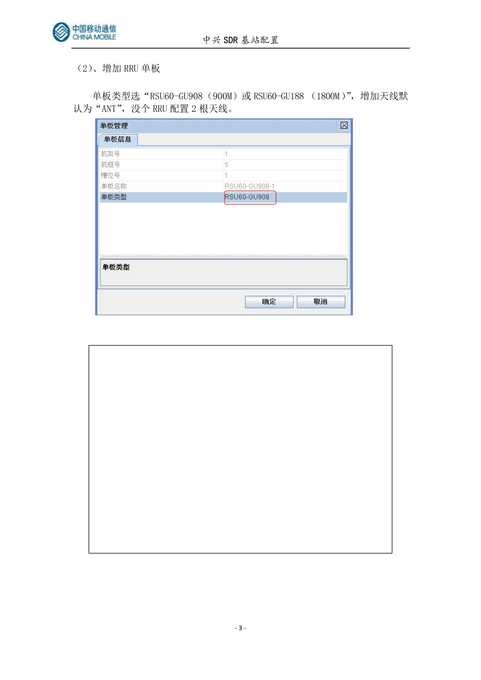 中兴SDR基站新站配置流程_第3页