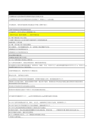 中兴TDLTEeUTRAN售后技能认证题库