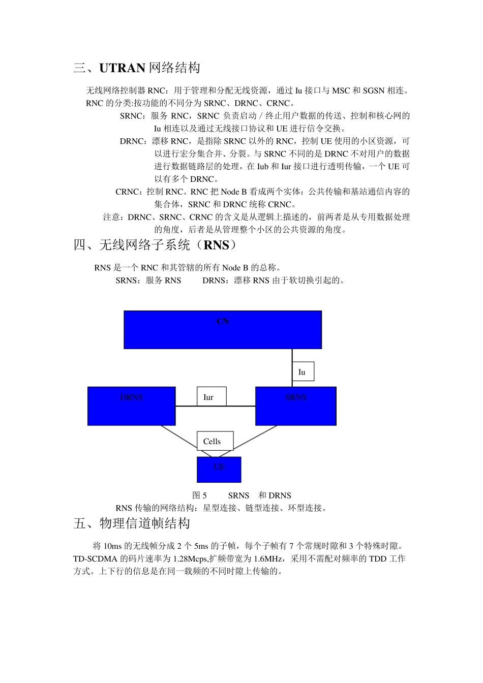 中兴TDSCDMA设备介绍_第3页