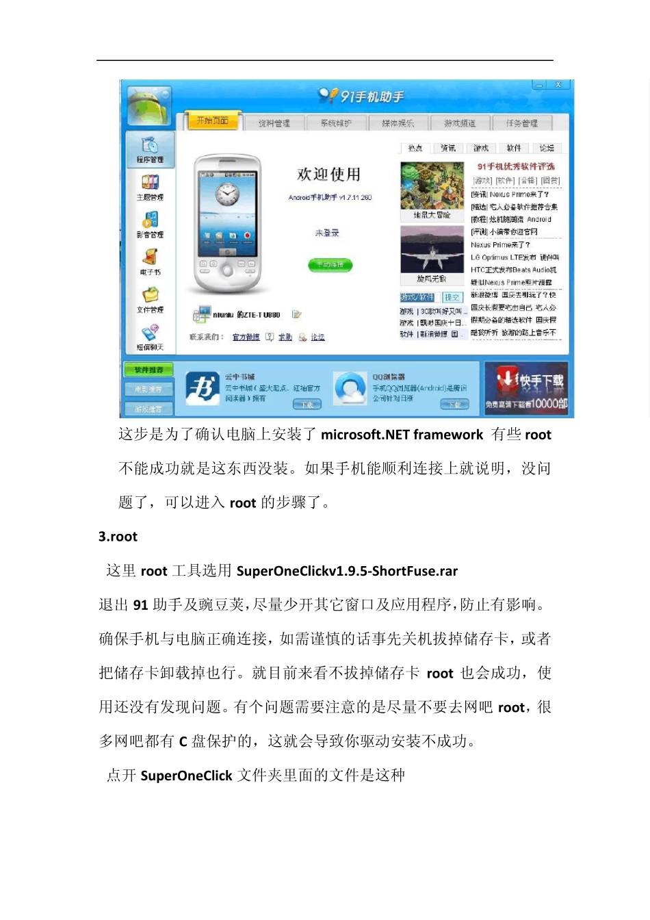 中兴U880获取root权限及刷机水印版_第2页