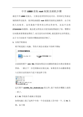 中兴U880获取root权限及刷机水印版