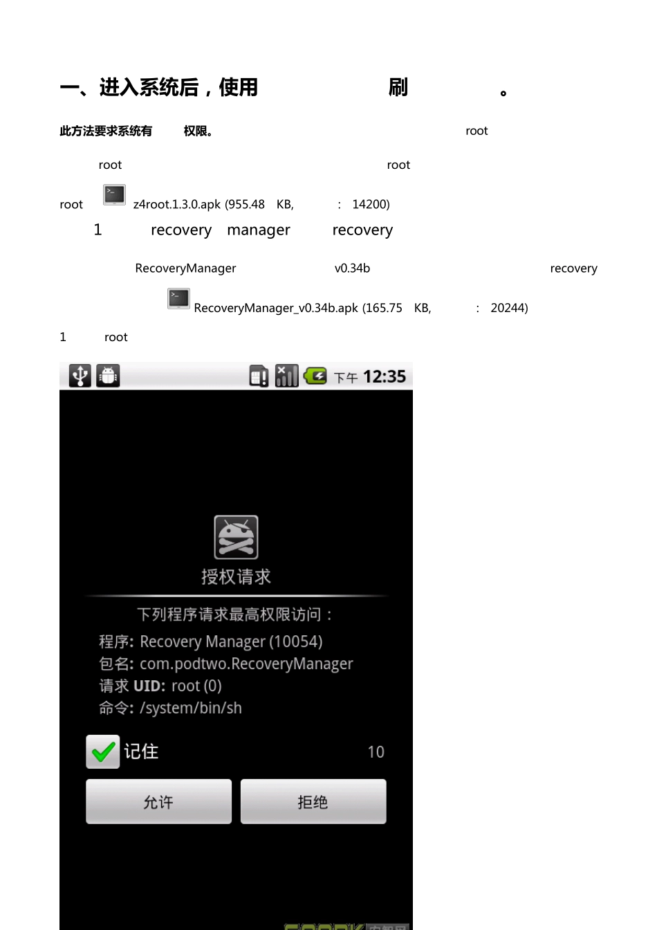 中兴V880联通国行机器刷recovery详细教程_第1页