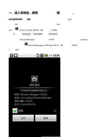 中兴V880联通国行机器刷recovery详细教程