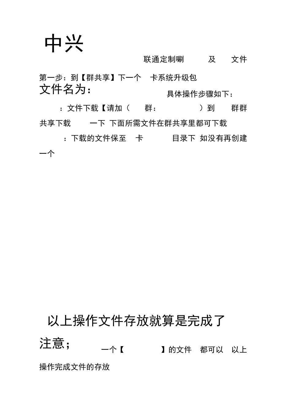中兴V880联通定制刷机2.3.5及zip文件_第1页