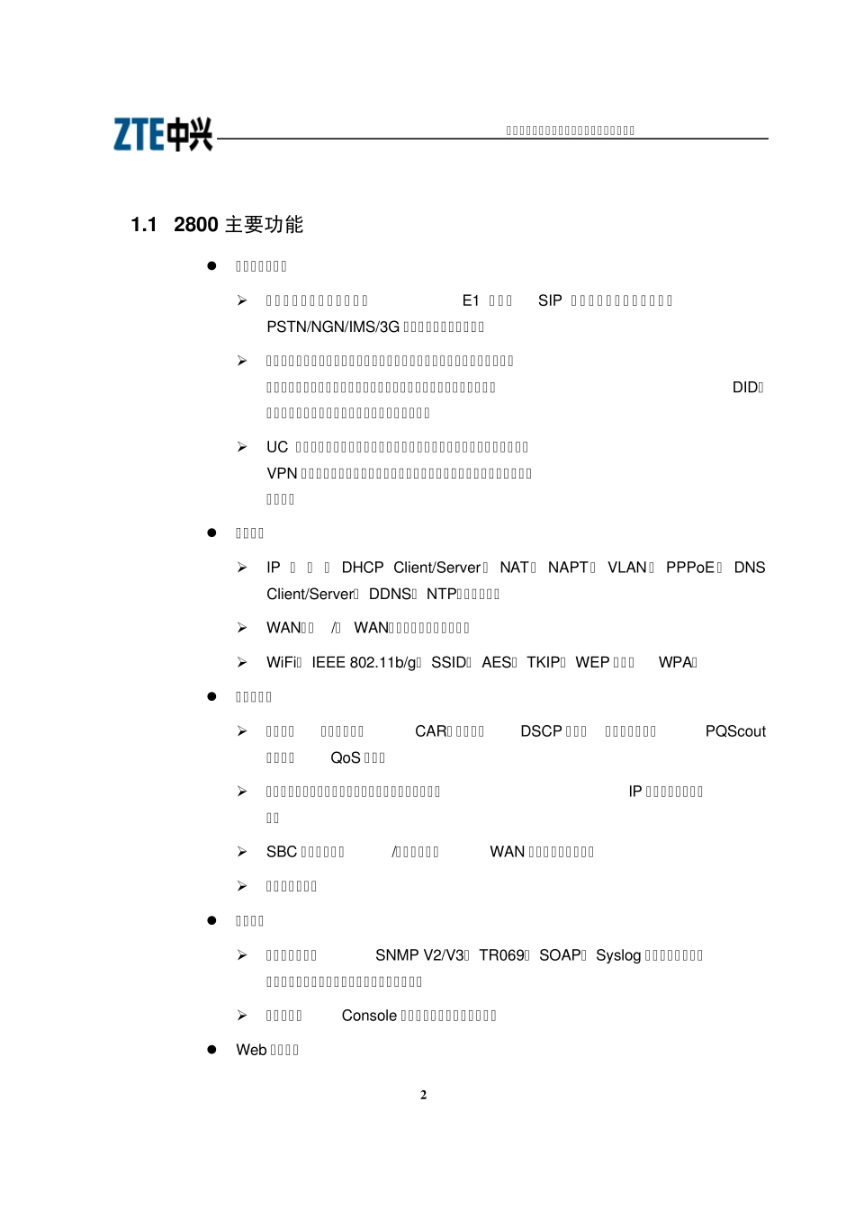 中兴ZXECSEBG2800用户手册资料版本：版本D(中文1.2.7.17)_第2页