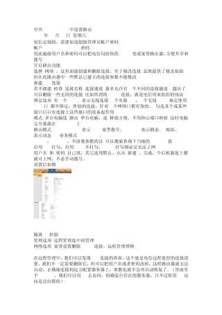 中兴ZXV10H608B中设置路由