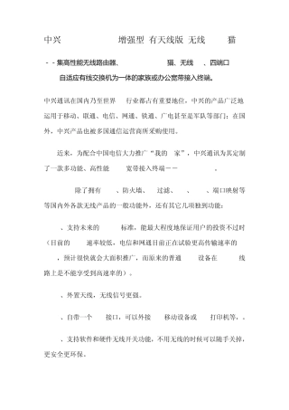 中兴ZXV10H608B有天线增强版无线ADSL猫破解
