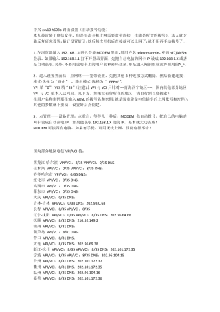 中兴ZXV10_H608B宽带猫路由破解详解