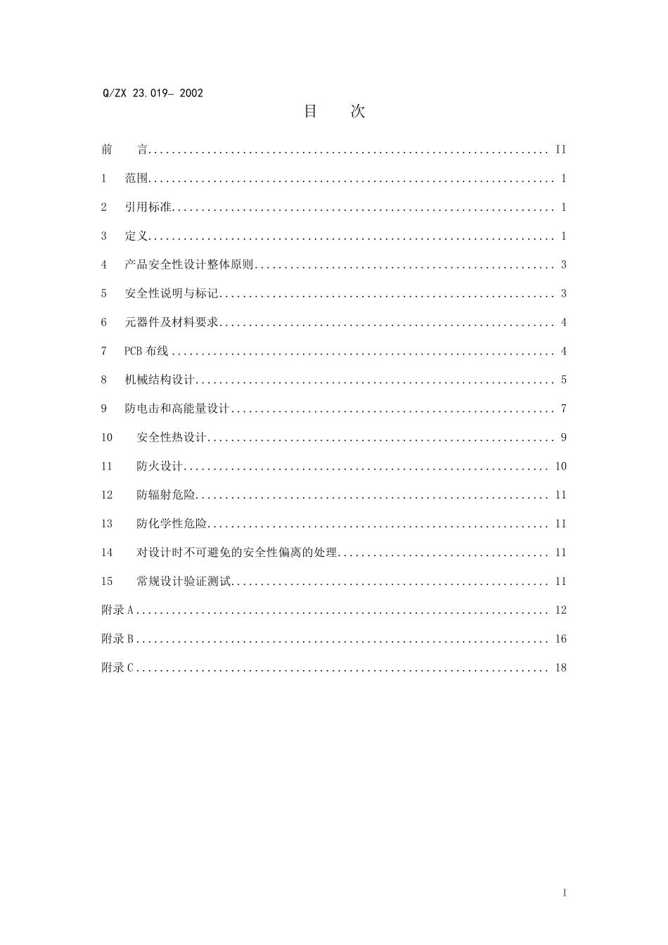 中兴_产品安全性设计指南_第2页