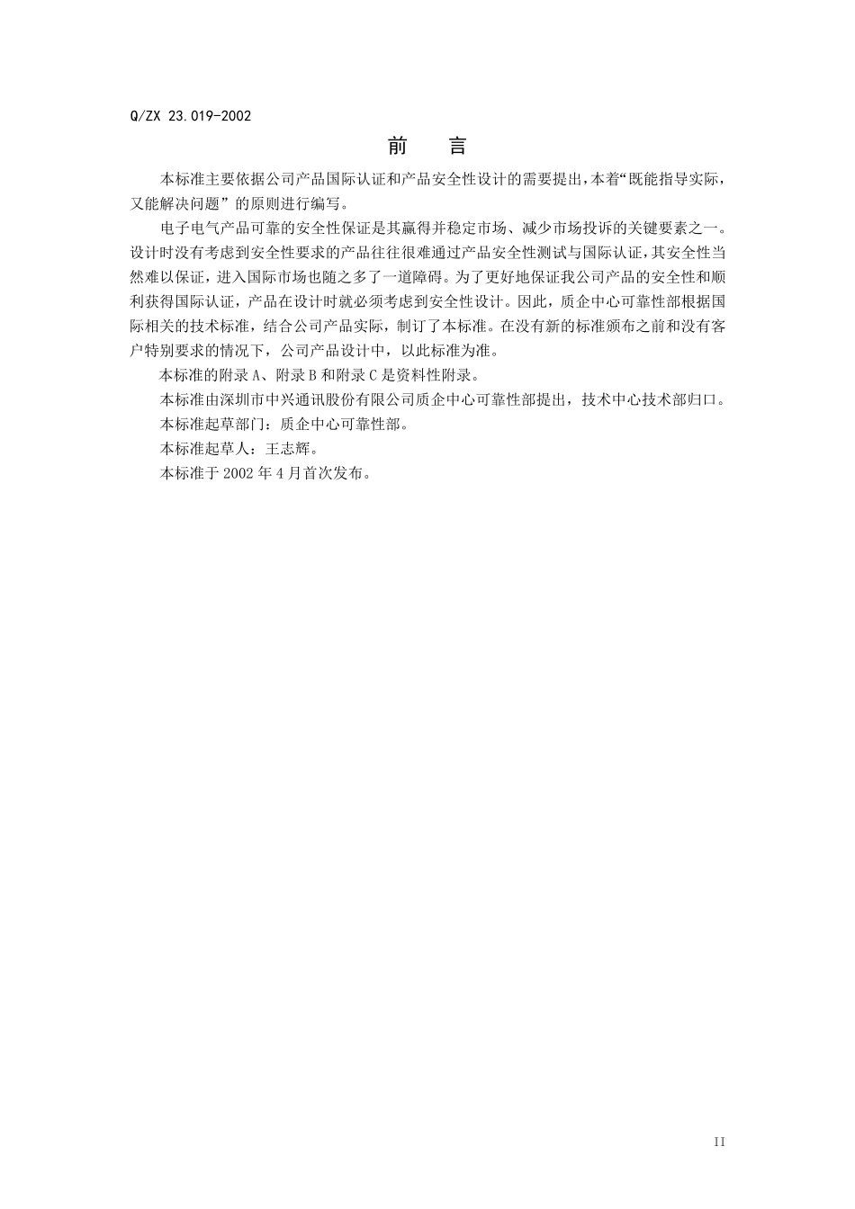 中兴_产品安全性设计指南_第3页