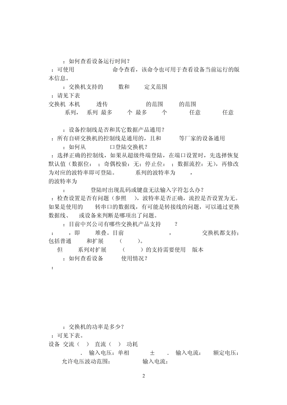 中兴三层交换机常见维护_第2页