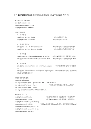 中兴交换机培训手册