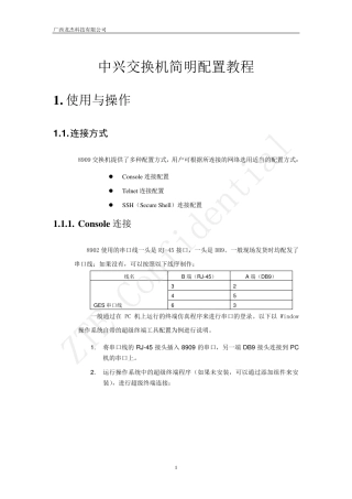 中兴交换机简明配置教程汇总