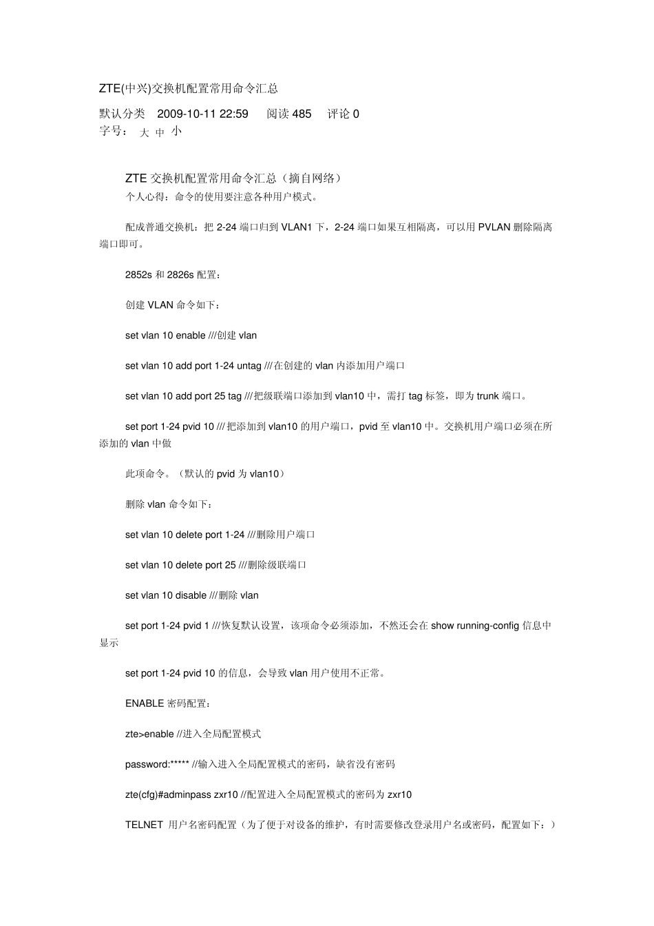 中兴交换机配置_第1页