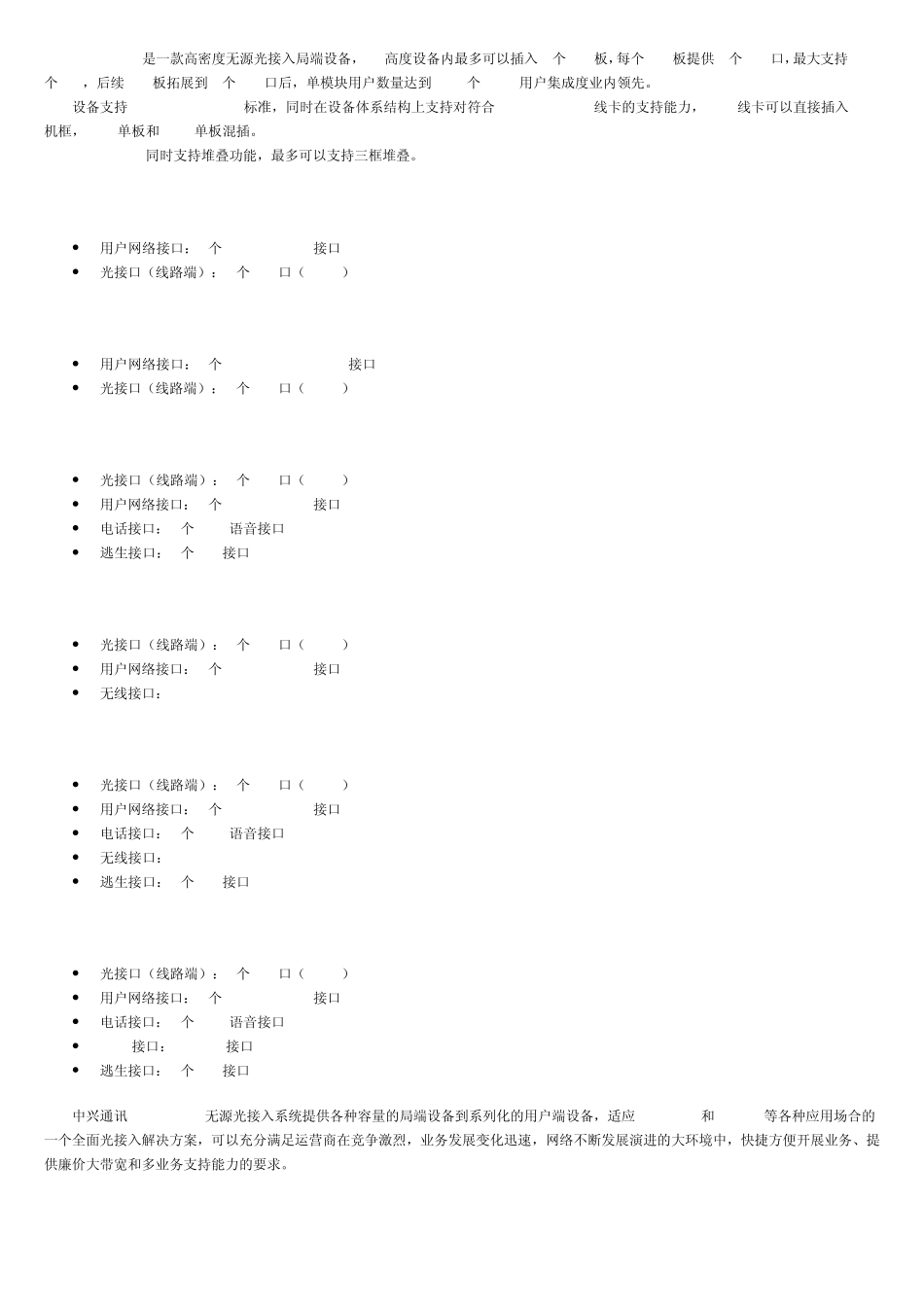 中兴产品全览边缘层接入设备中兴(第一版)_第3页