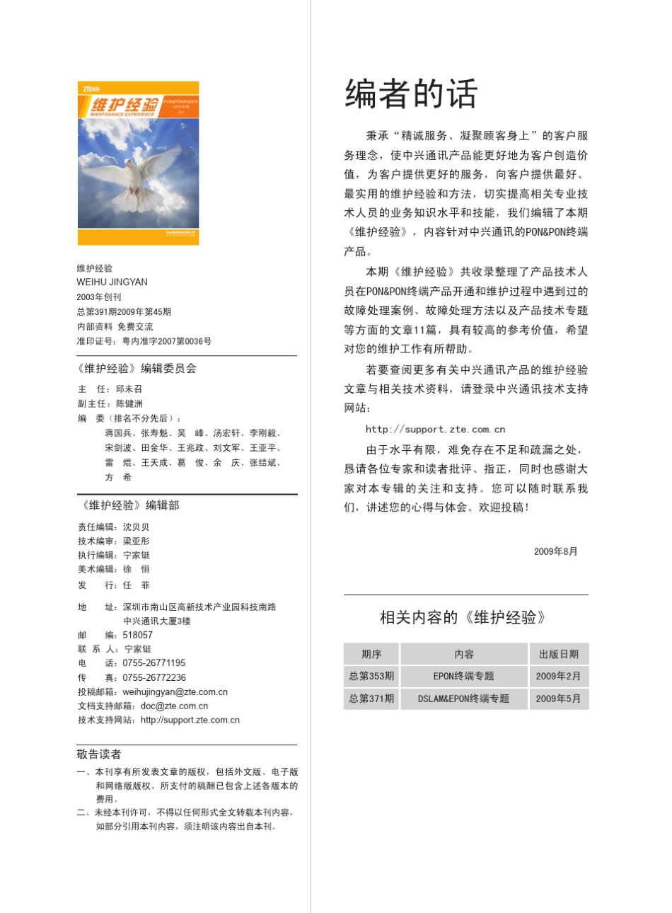 中兴产品维护经验(PON及PON终端专刊)391b_第2页
