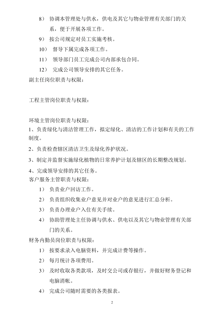 中兴人才公寓客户服务管理方案_第2页