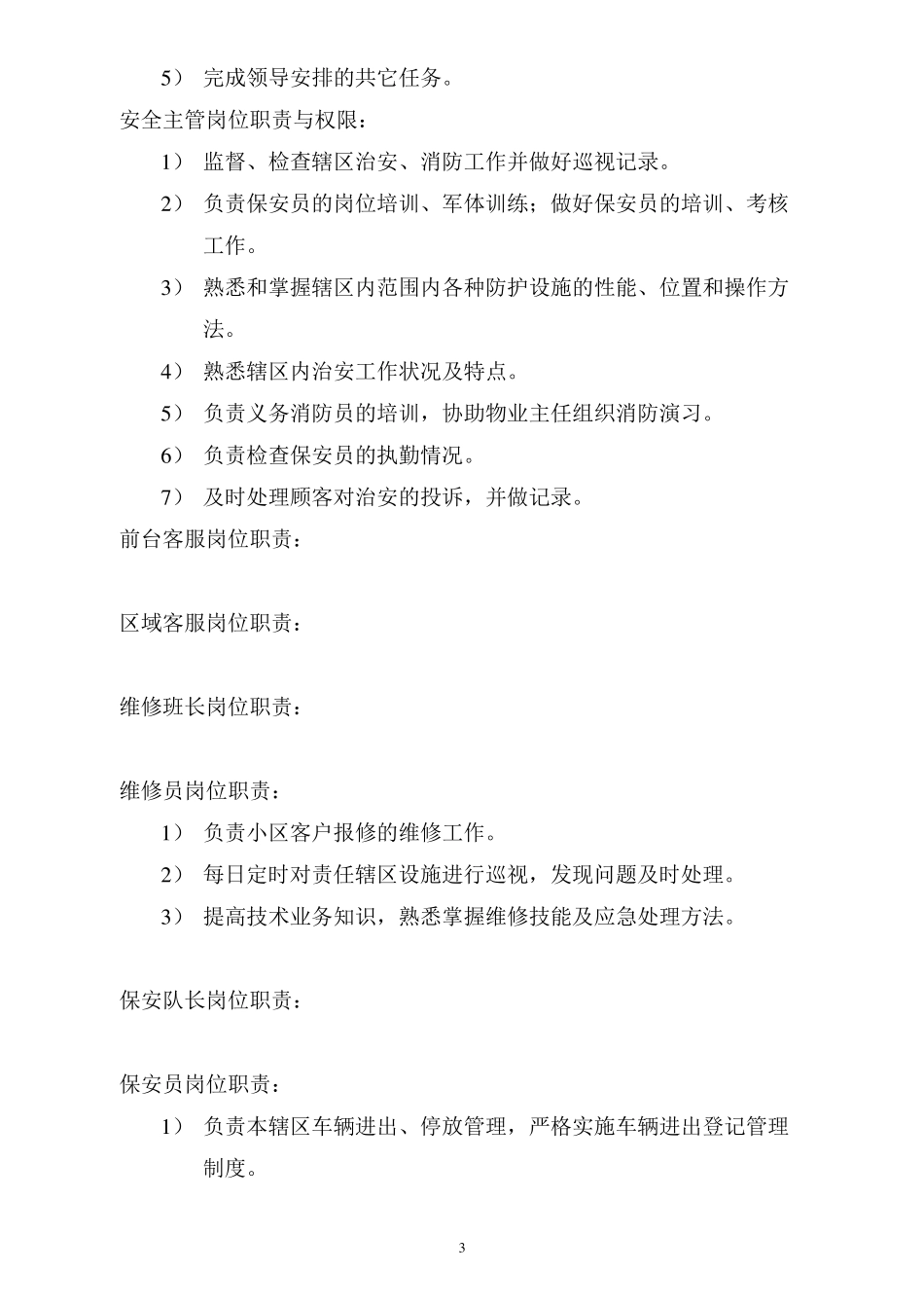 中兴人才公寓客户服务管理方案_第3页