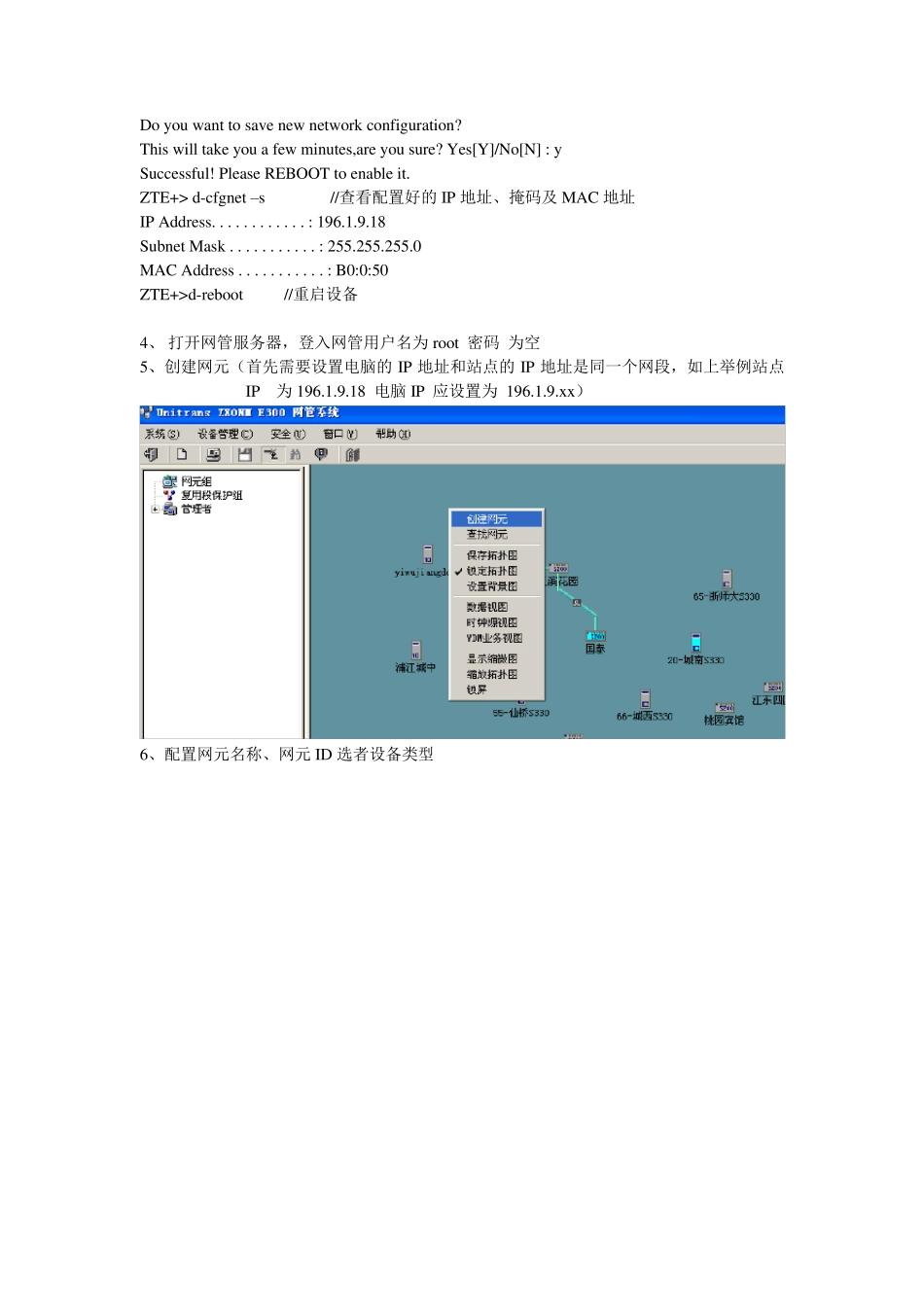 中兴传输S200单点调试手册_第2页