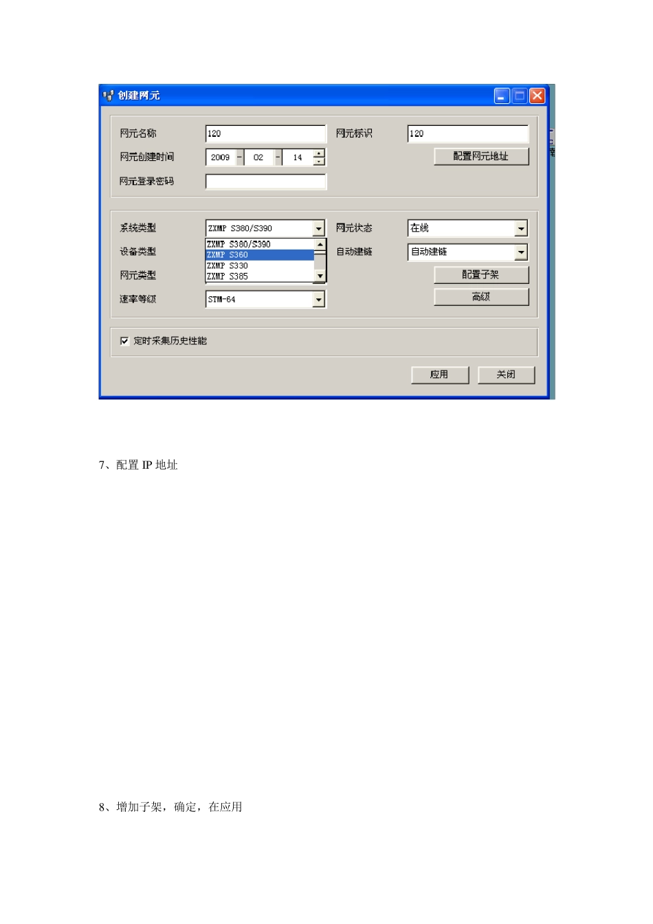 中兴传输S200单点调试手册_第3页
