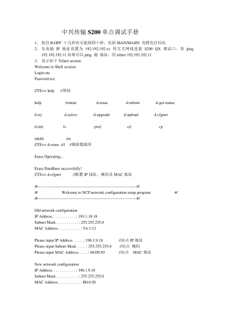 中兴传输S200单点调试手册