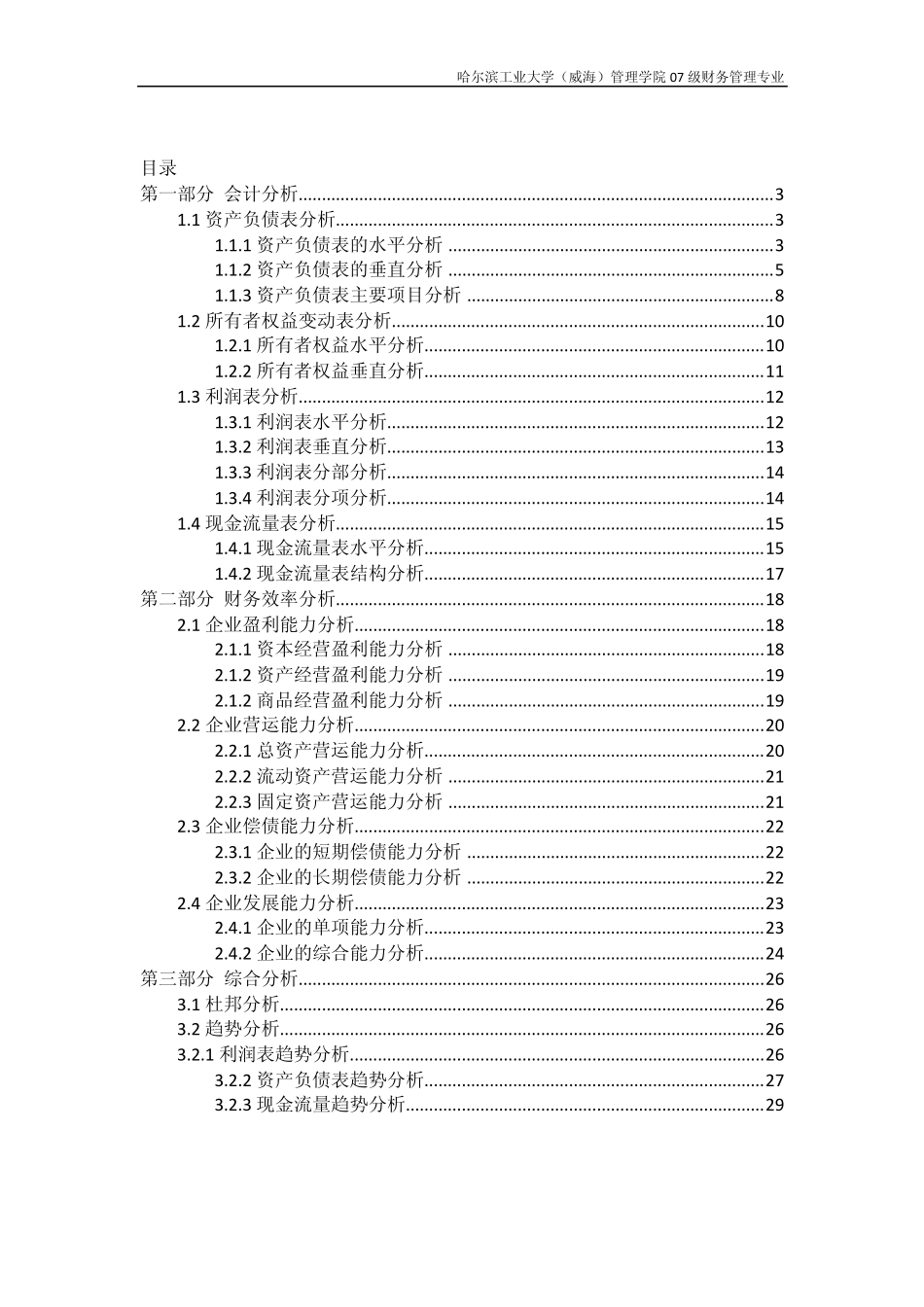 中兴公司2009年财务分析报告_第2页