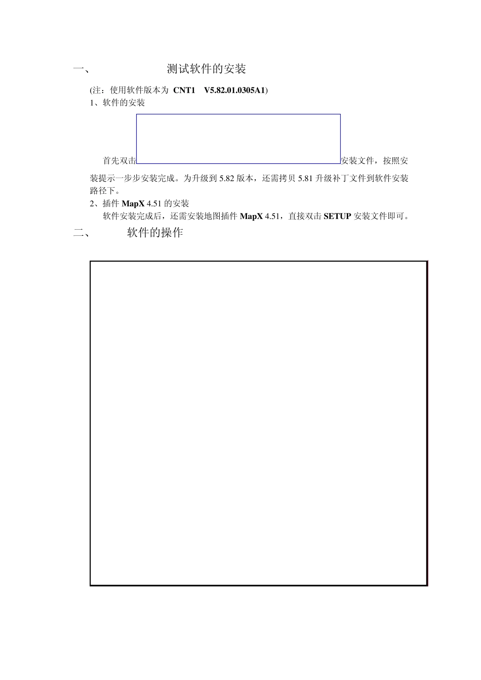 中兴前台测试软件CNT1使用指导书_第1页