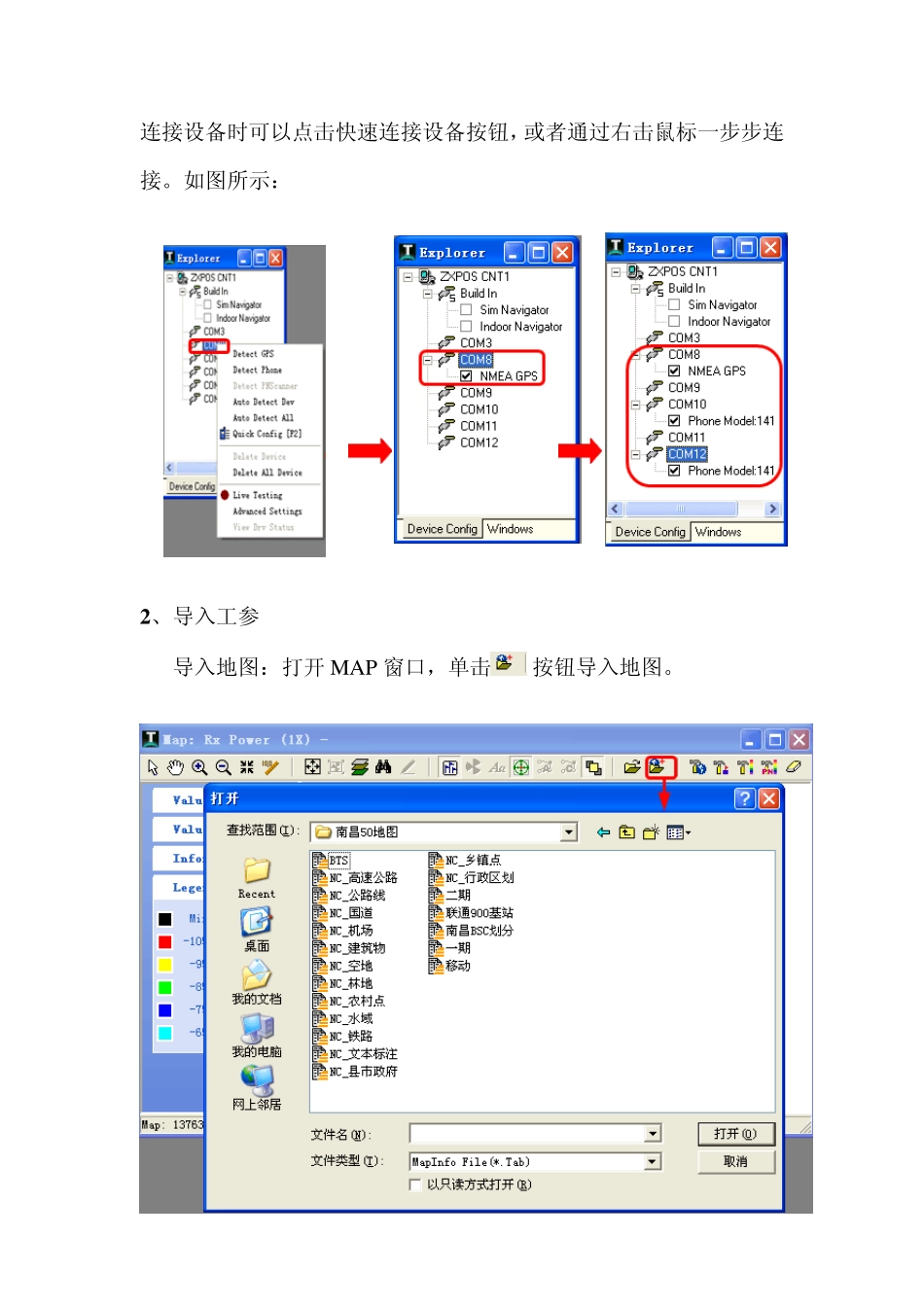 中兴前台测试软件CNT1使用指导书_第3页