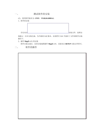 中兴前台测试软件CNT1使用指导书