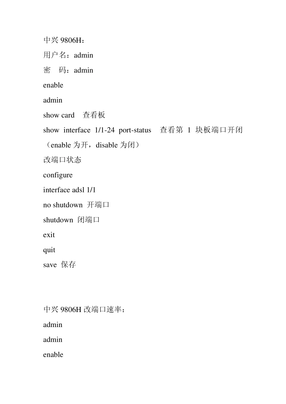 中兴华为系统命令_第1页