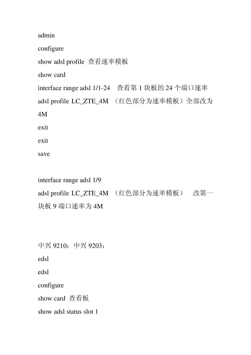 中兴华为系统命令_第2页