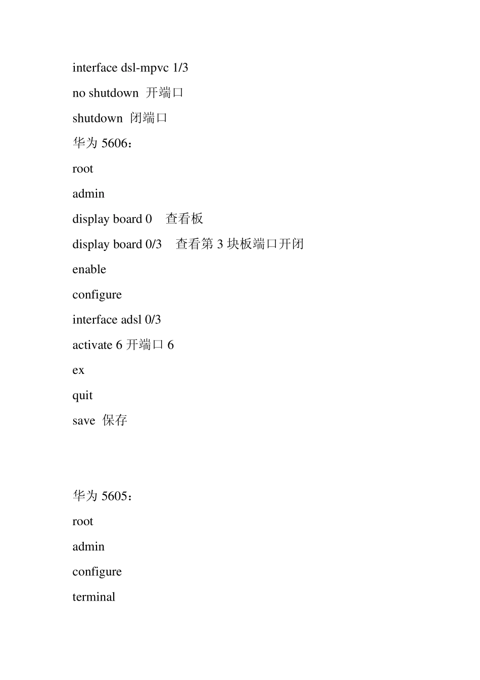 中兴华为系统命令_第3页