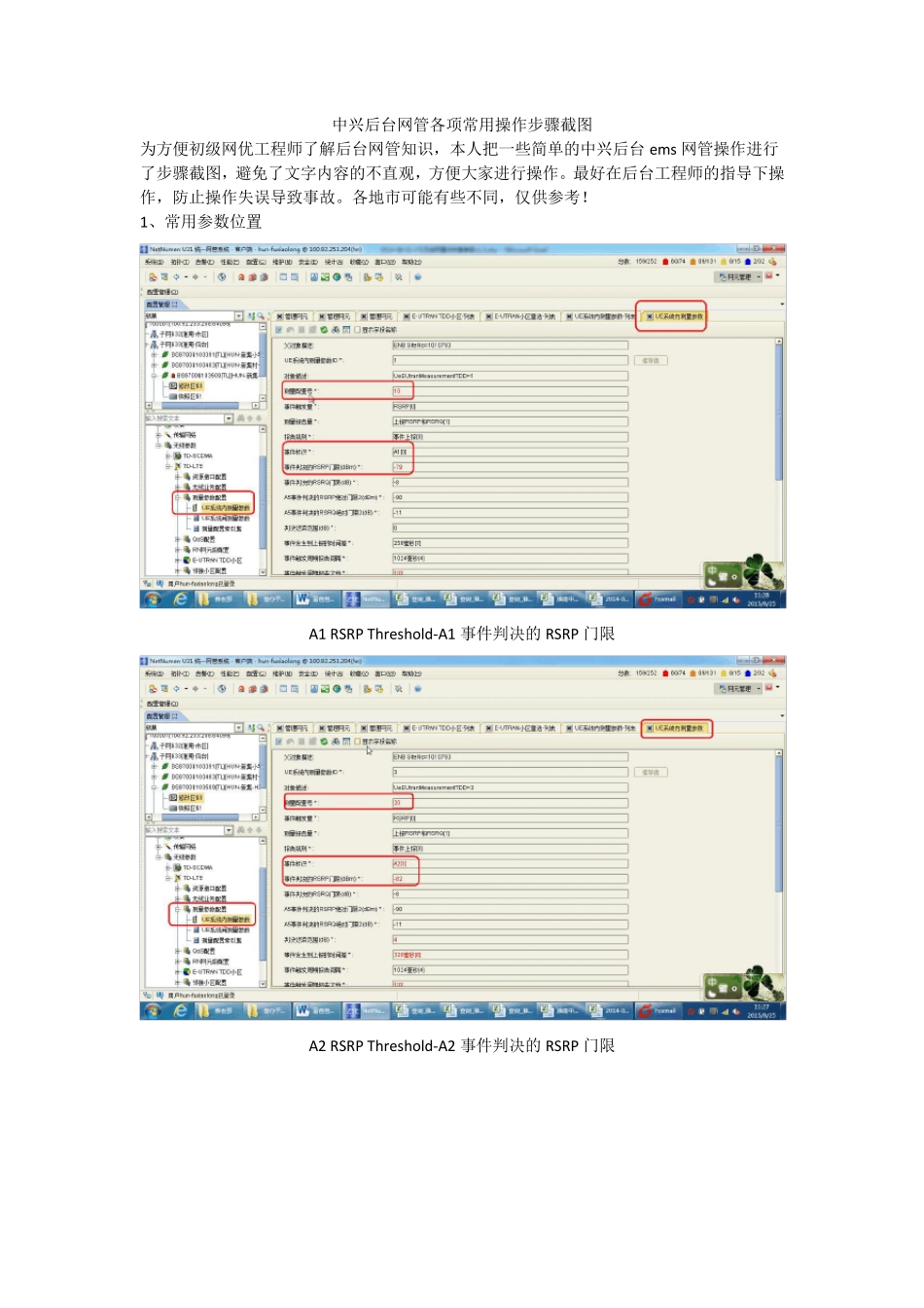 中兴后台网管各项操作步骤截图_第1页