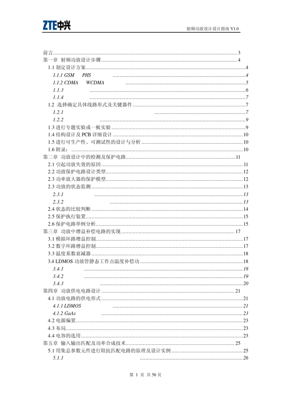 中兴功放设计_第2页