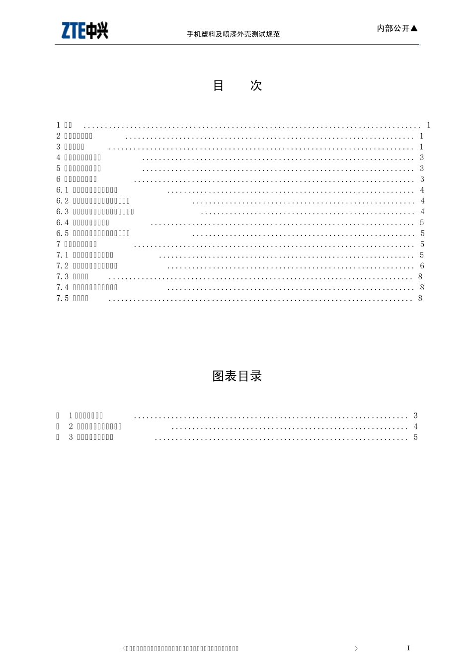 中兴手机塑料及喷漆外壳测试规范_第2页