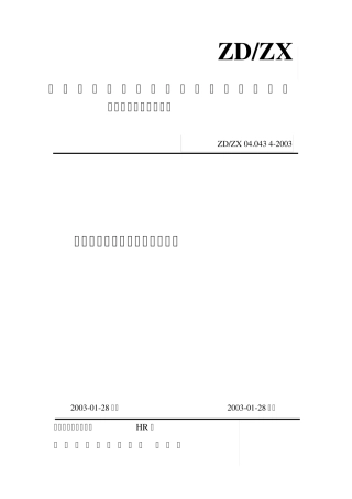 中兴技术业务职务评聘管理办法
