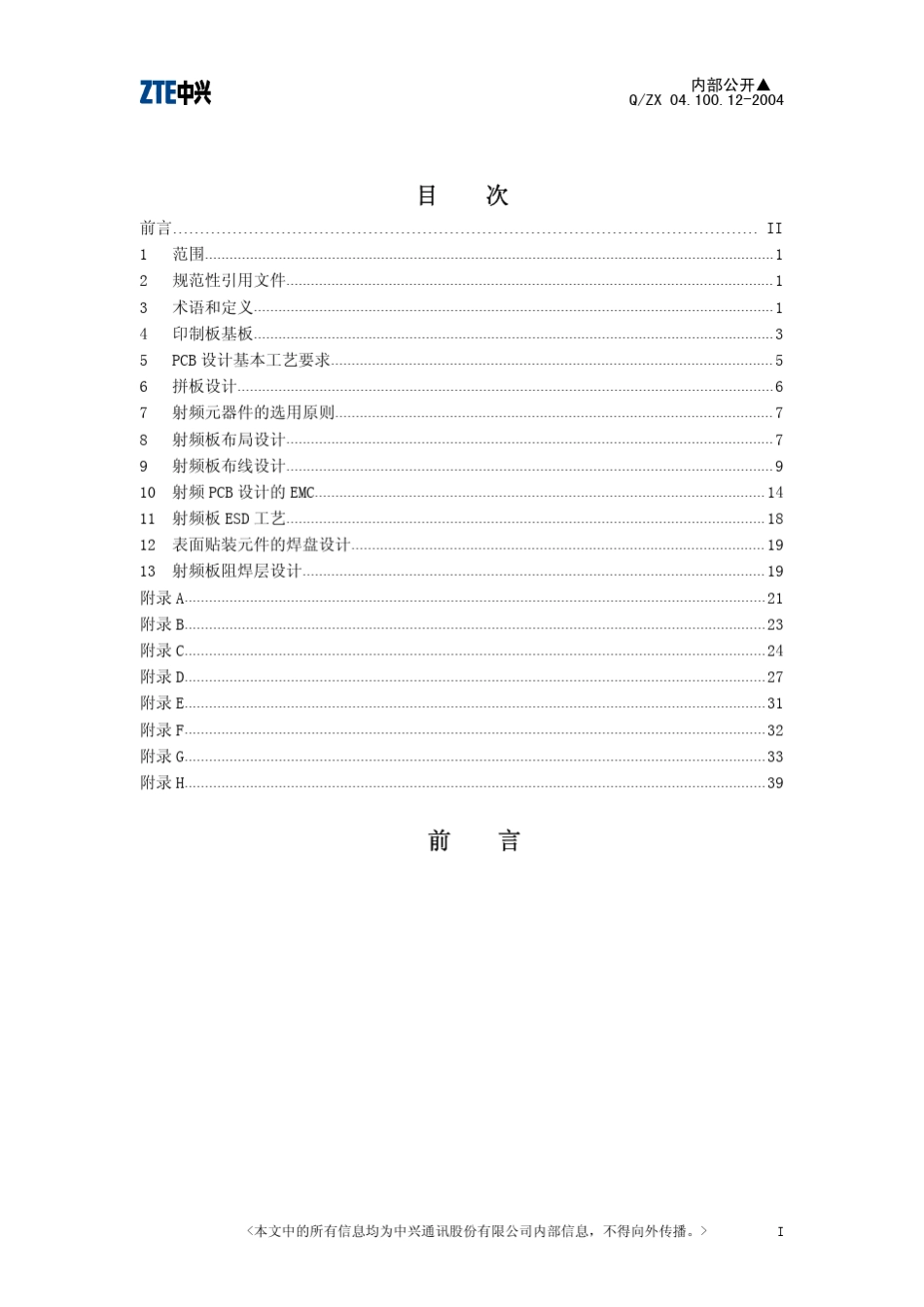 中兴射频板PCB工艺设计规范_第2页