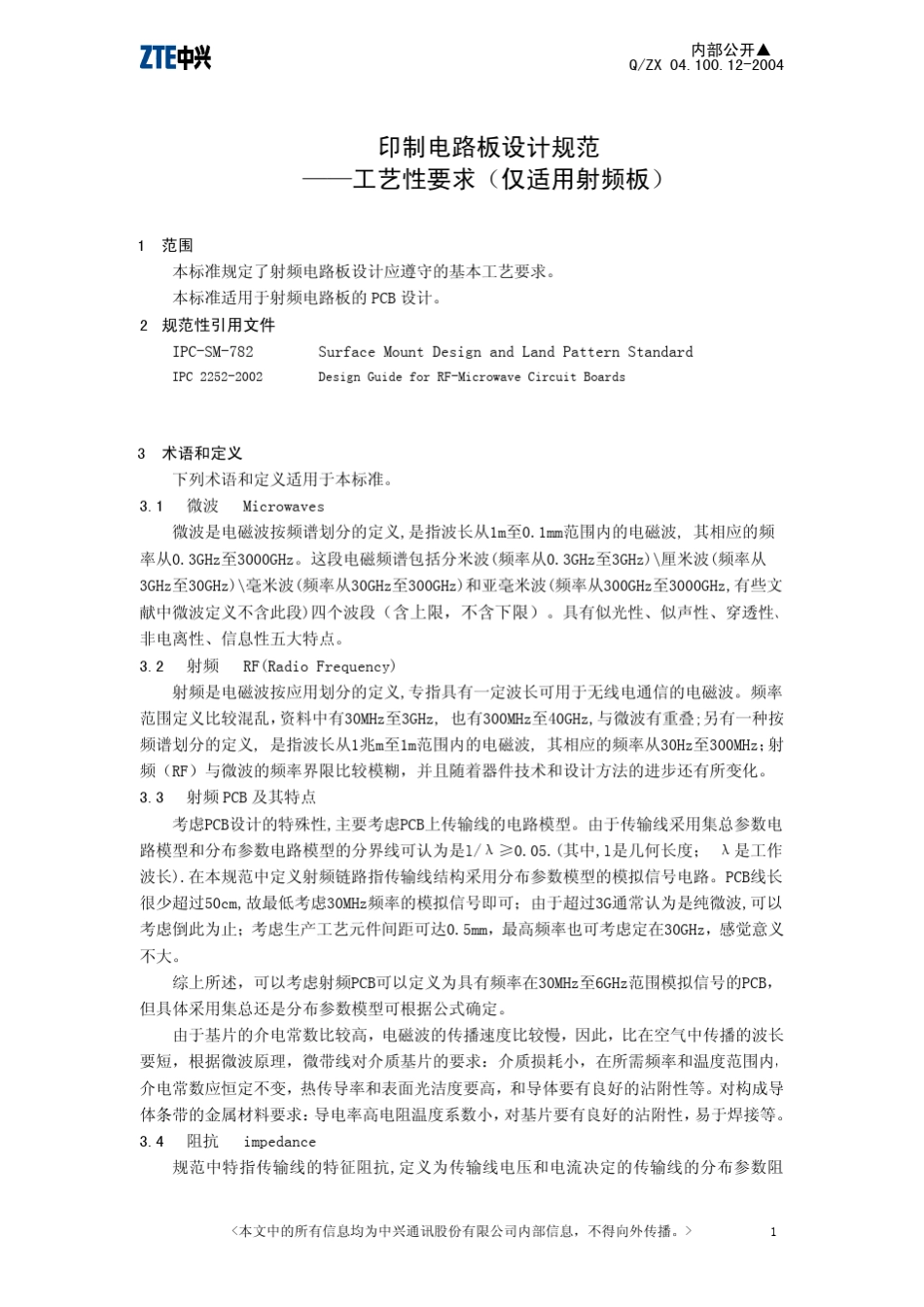 中兴射频板PCB工艺设计规范_第3页